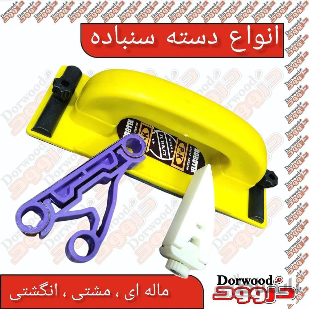 دسته سنباده
