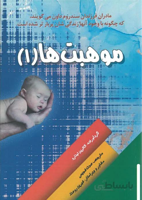 موهبت ها (1)