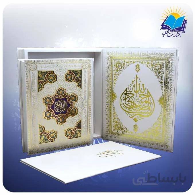 قرآن و جا قرآنی عروس رحلی جعبه باز شو کاغذ گلاسه با رويداد و جعبه MDF هدیه(كد 2122)