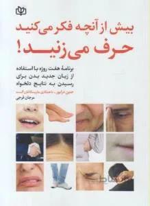 بیش از آنچه فکر می کنیدحرف می زنید!