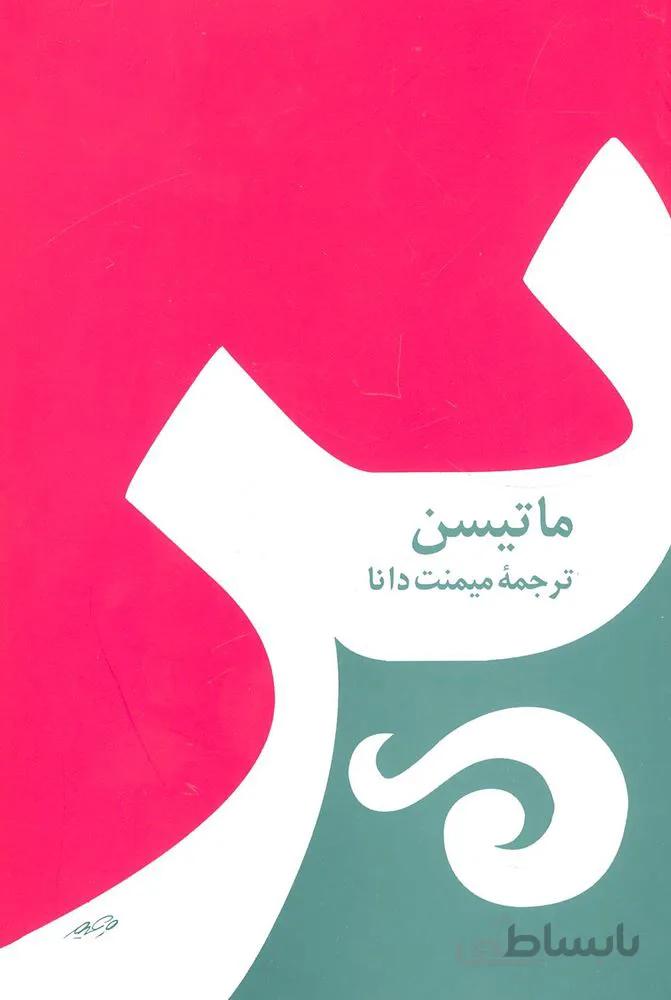 پر (كد ناشر : 188)