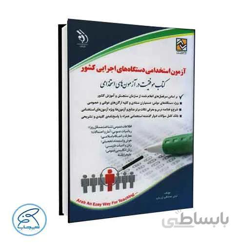 آزمون استخدامی دستگاه های اجرایی کشور | آراه