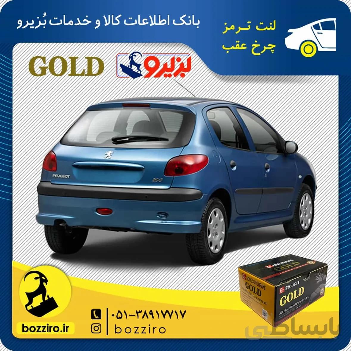 لنت ترمز چرخ عقب پژو 206 تیپ 5 مدل بعد 95 برند “گلد”
