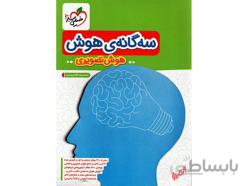سه گانه هوش تصویری ششم ابتدایی