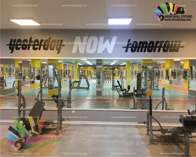 استیکر و برچسب دیواری ورزشی انگیزشی دیروز و فردا نه همین الان motivational wall stickers کد h1350