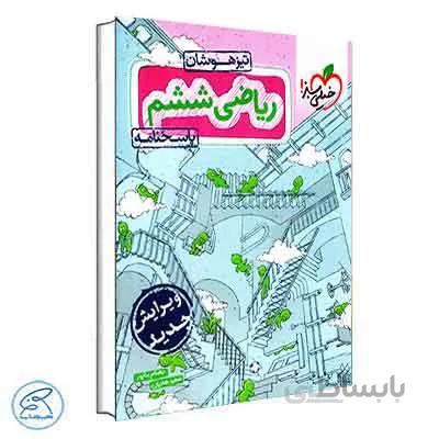 ریاضی ششم تیزهوشان خیلی سبز | جلد پاسخ