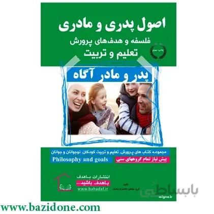 کتاب اصول پدری و مادری استاد هلاکویی