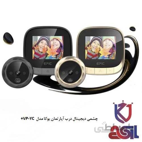 چشمی دیجیتال درب آپارتمان یوکا مدل +VP-YC