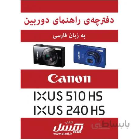 دفترچه راهنمای فارسی دوربین‌های Canon IXUS 510 HS, Canon IXUS 240 HS