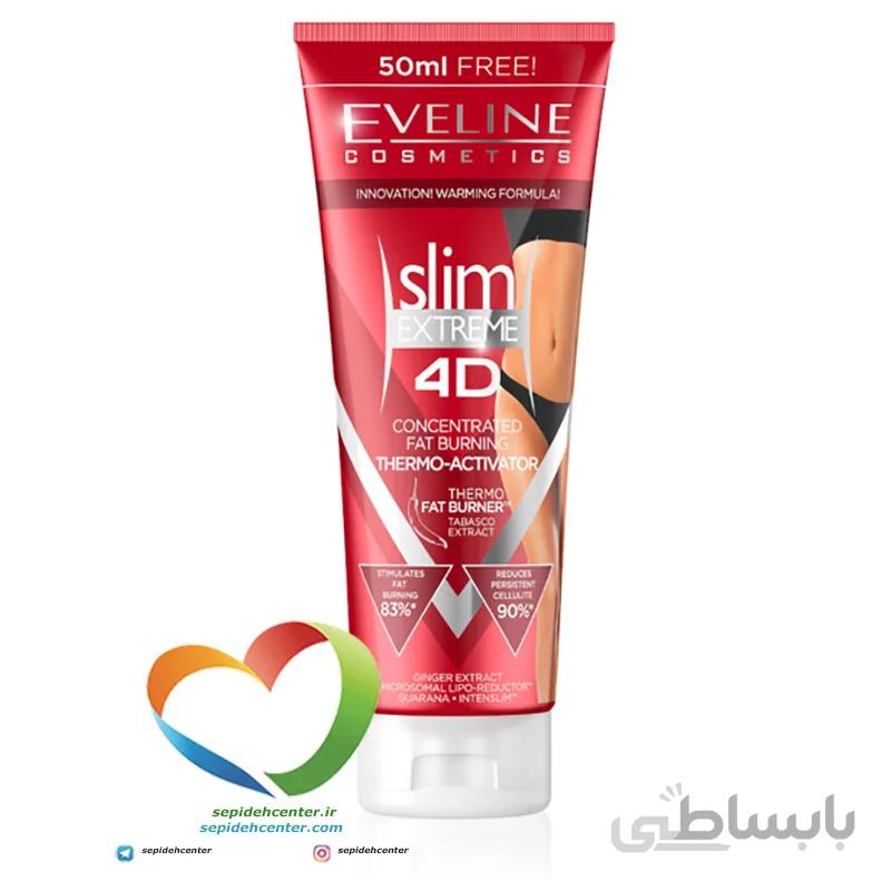 سرم چربی سوز حرارتی 4D اولاینEveline 4D FAT BURNER حجم 250 میلی لیتر