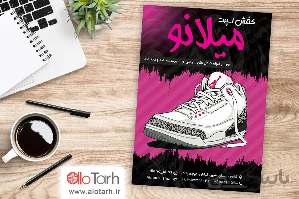 طرح تراکت کفش فروشی لایه باز