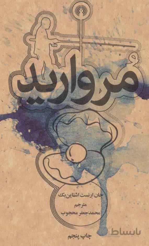 مرواريد  (كد ناشر : 115)