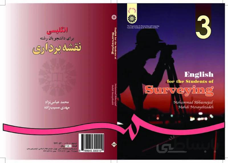 انگلیسی برای دانشجویان رشته نقشه‌برداری