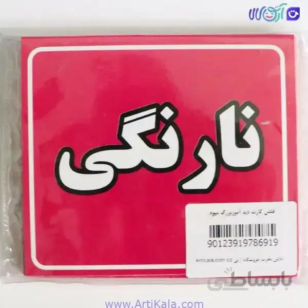 فلش کارت میوه‌ها دید آموز