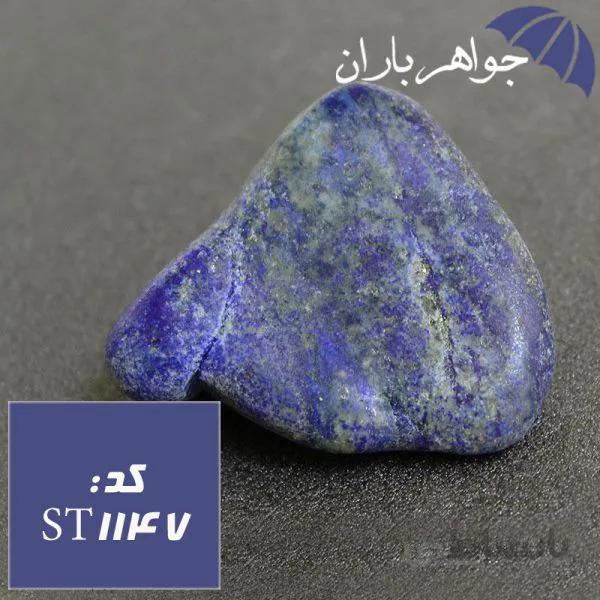 سنگ لاجورد راف افغانی کد ST_1147