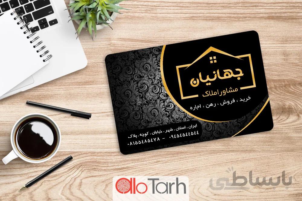 طرح کارت ویزیت املاک