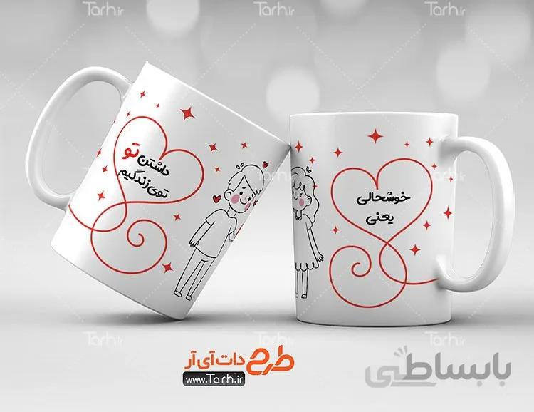لیوان سرامیکی با طرح تم عاشقانه