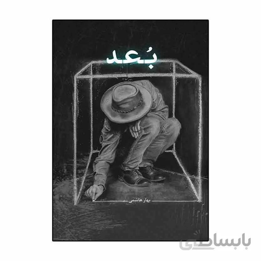 بُعد