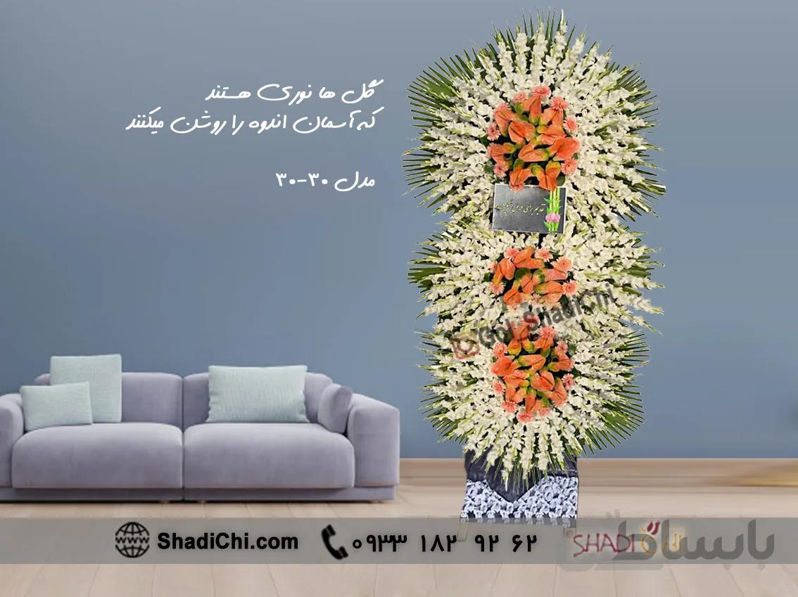 تاج گل ترحیم سه طبقه شماره ۳۰-۳۰