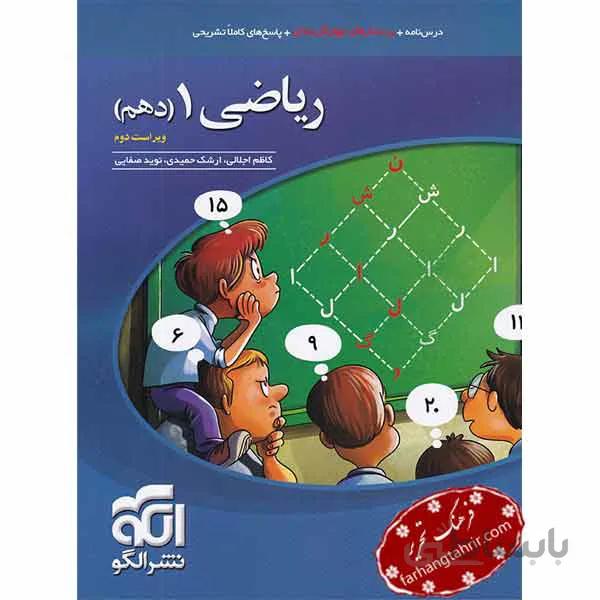 ریاضی دهم تجربی تست نشر الگو