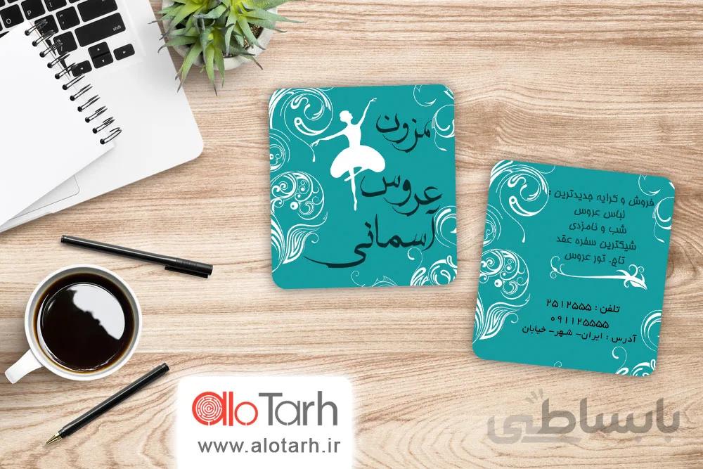 طرح کارت ویزیت سفره عقد لایه باز