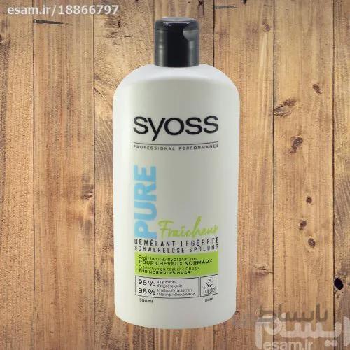 نرم کننده مو سایوس syoss مدل Pure Fraicheur