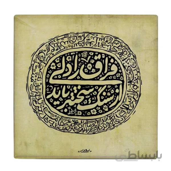 کاشی طرح شعر سعدی کدL3