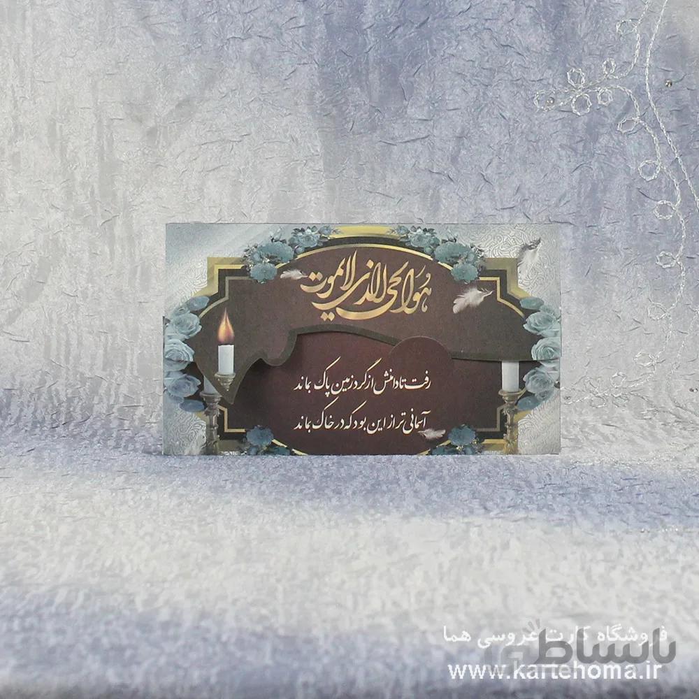 کارت ترحیم کد 954