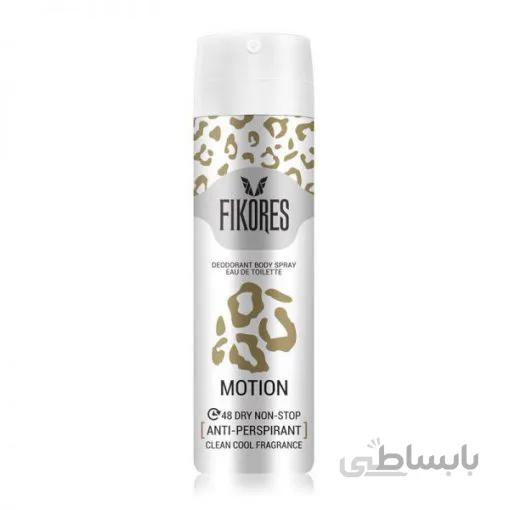 اسپری ضد تعریق زنانه فیکورس مدل Motion حجم 150 میل ا Fikores Motion Deodorant Body Spray For Women 150ml