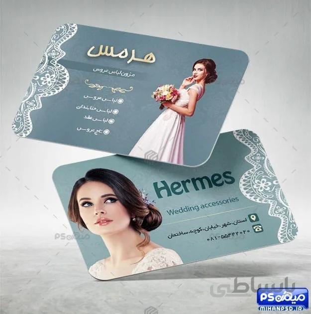 کارت ویزیت مزون لباس عروس