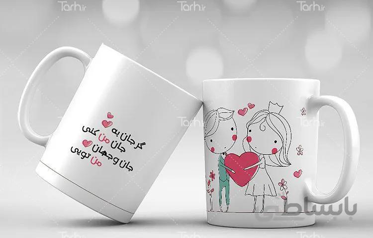 لیوان سرامیکی با طرح عاشقانه کد 448755