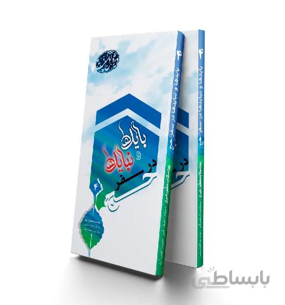 بایدها و نبایدها ویژه اهل سنت