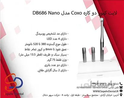 لایت کیور دو کاره Coxo مدل DB686 Nano