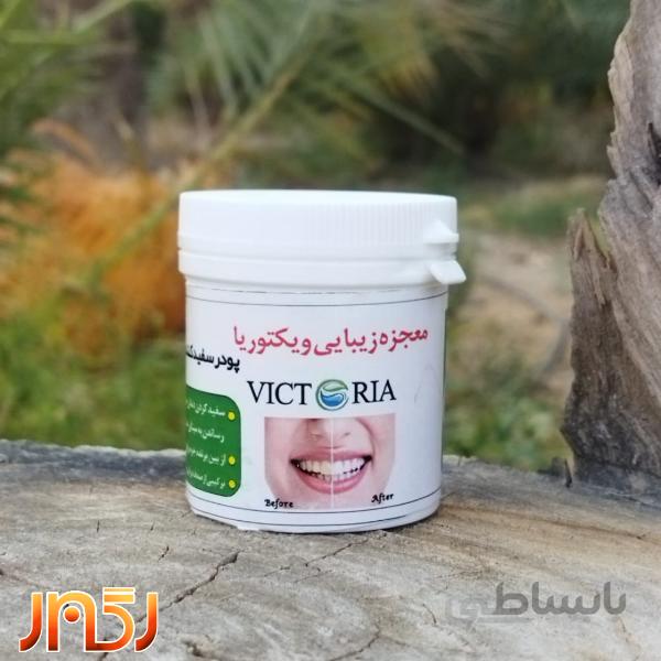 سفید کننده دندان ویکتوریا