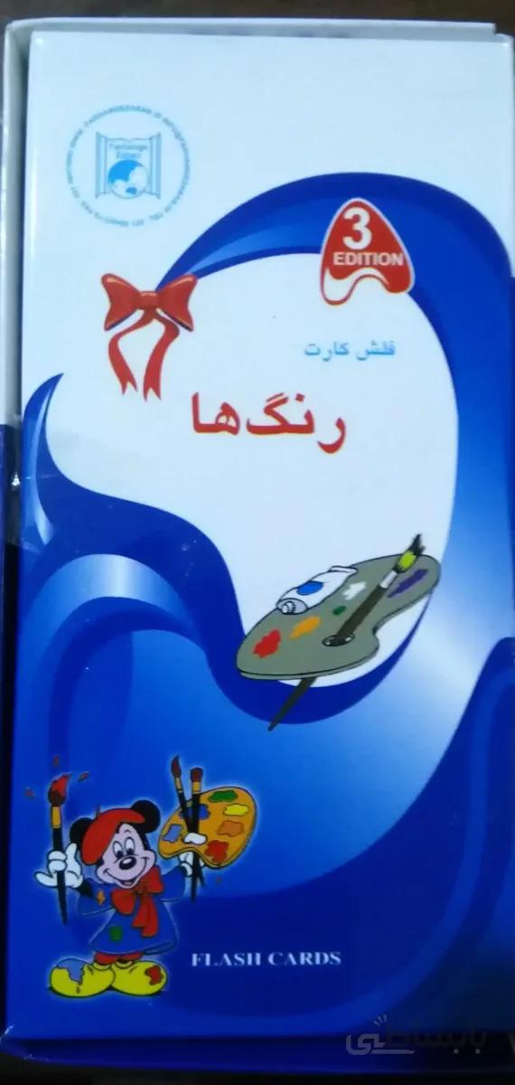 فلش کارت آموزش رنگهای انگلیسی فرهنگ زبان