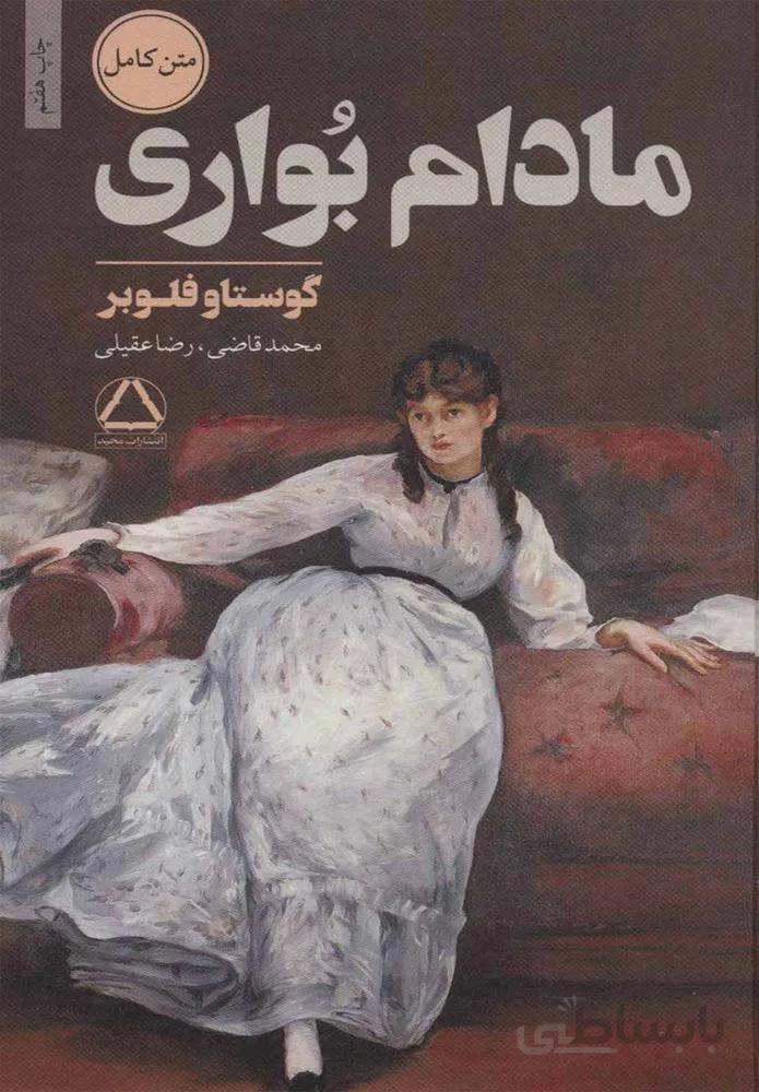 مادام بوراي (كد ناشر : 146)