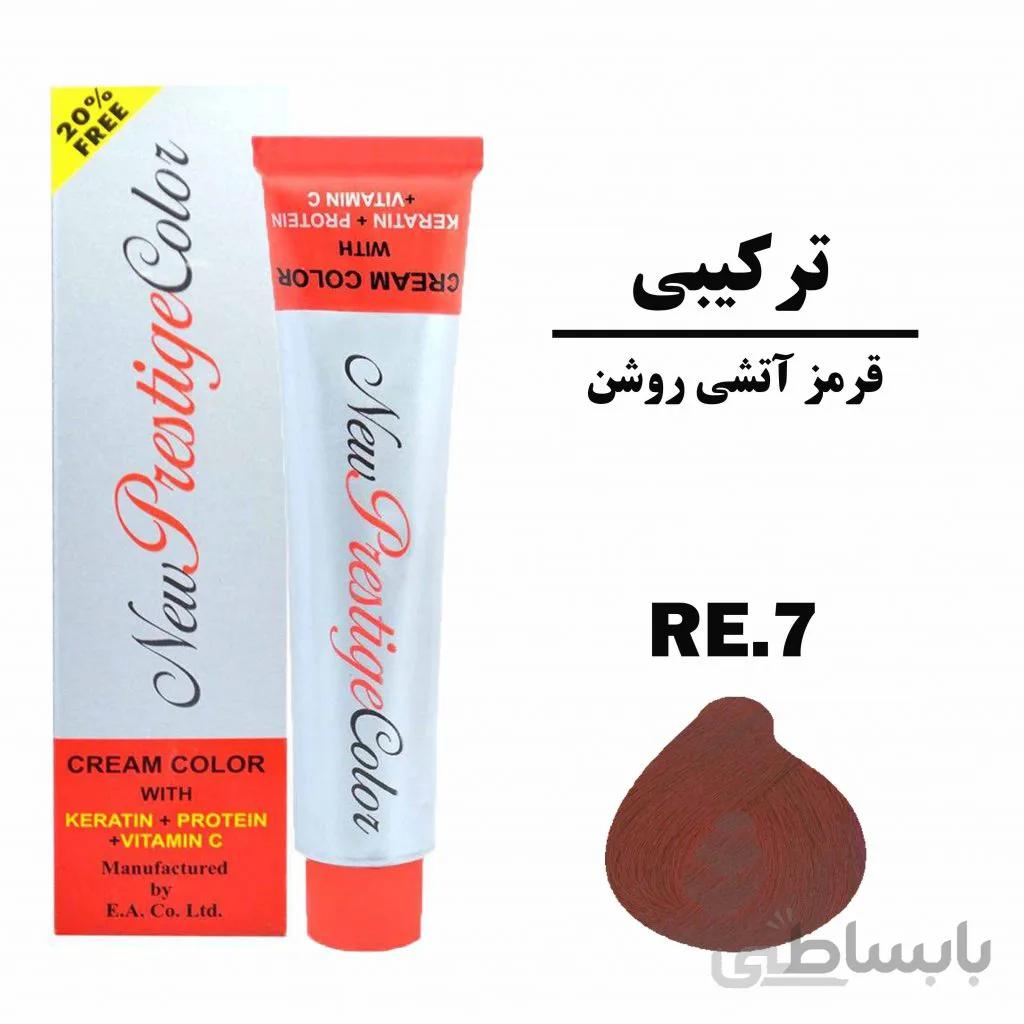 رنگ مو قرمز آتشی روشن نیو پرستیژ کالر سری ترکیبی شماره RE.7 حجم 120 میلی لیتر