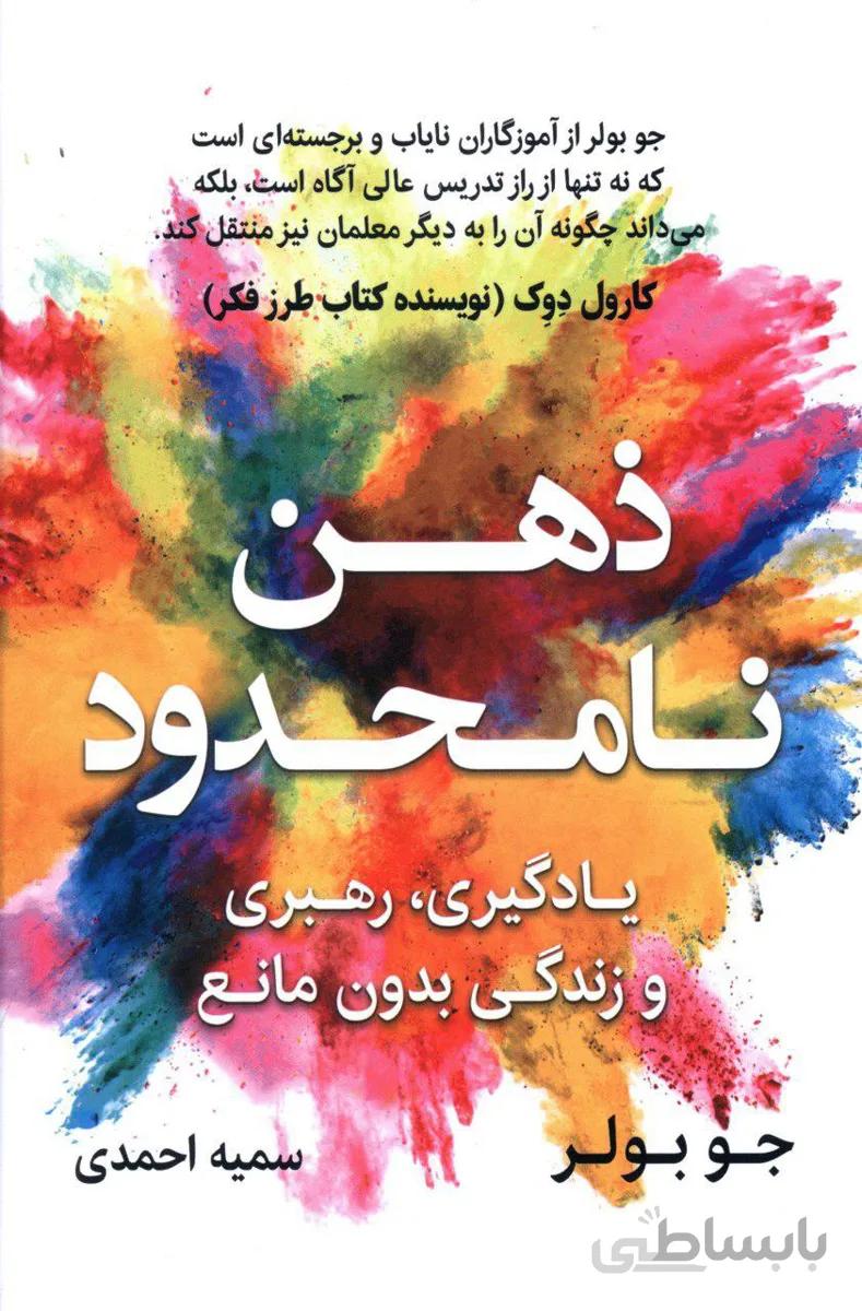 ذهن نامحدود(نوین)