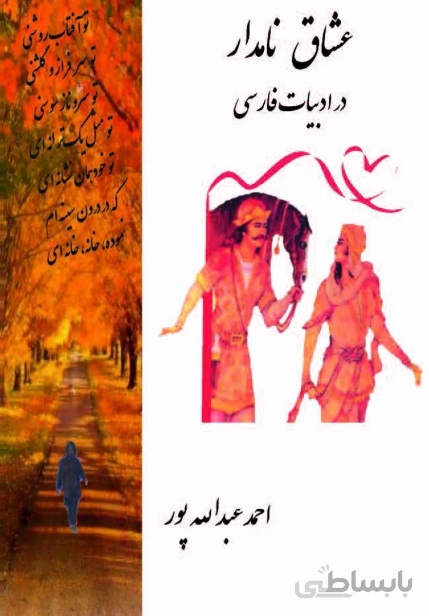 کتاب عشاق نامدار