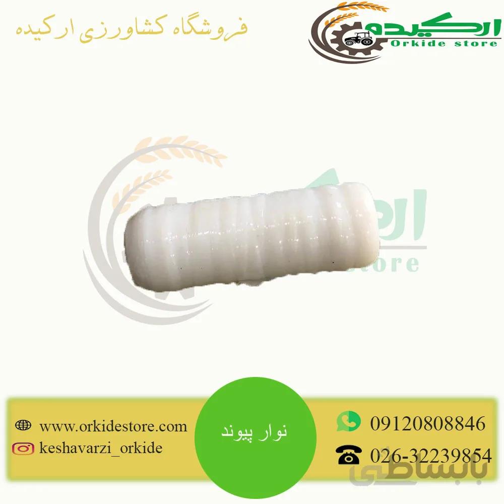 نوار پیوند