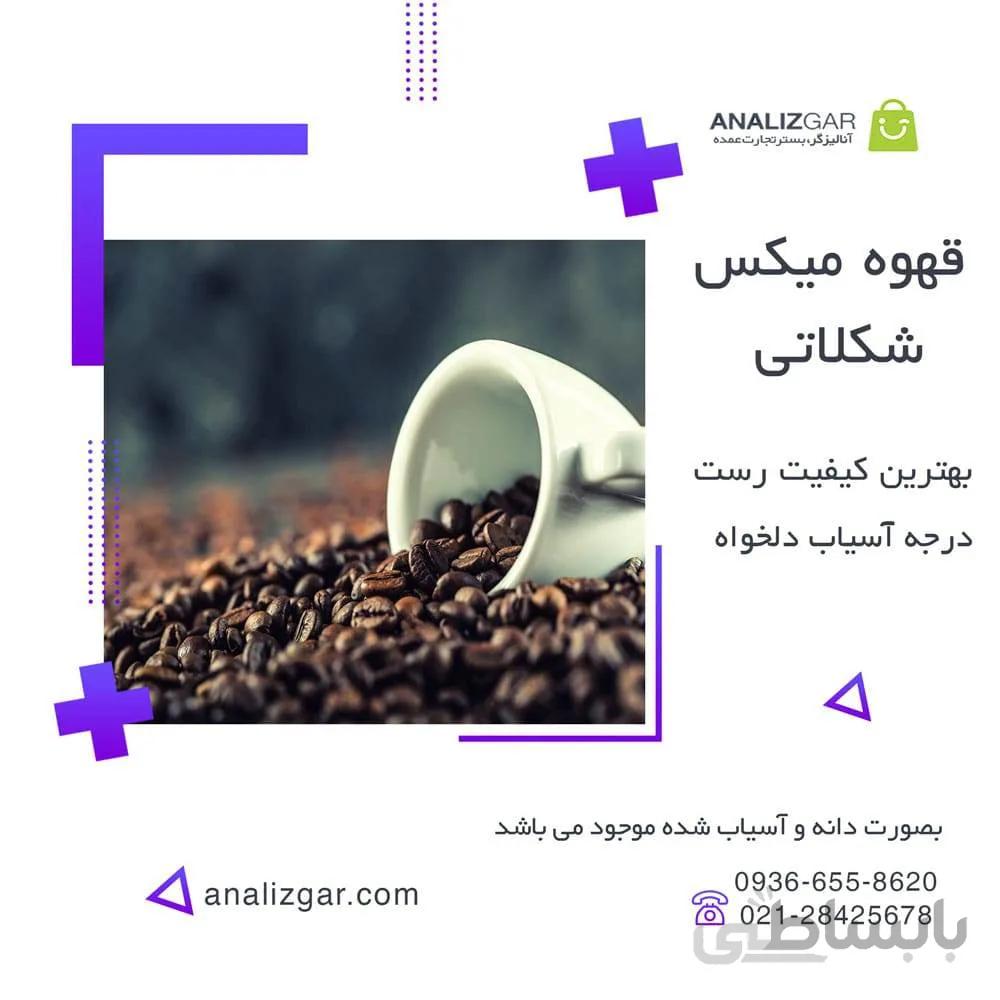 خرید قهوه میکس شکلاتی