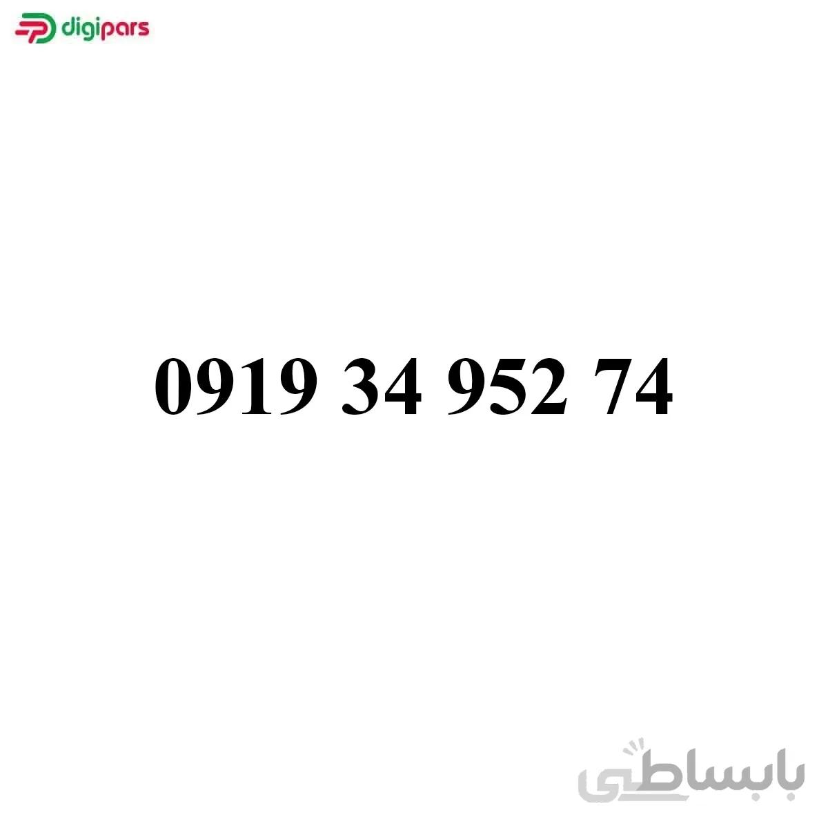 سیم کارت همراه اول 09193495274