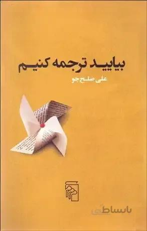 بیایید ترجمه کنیم