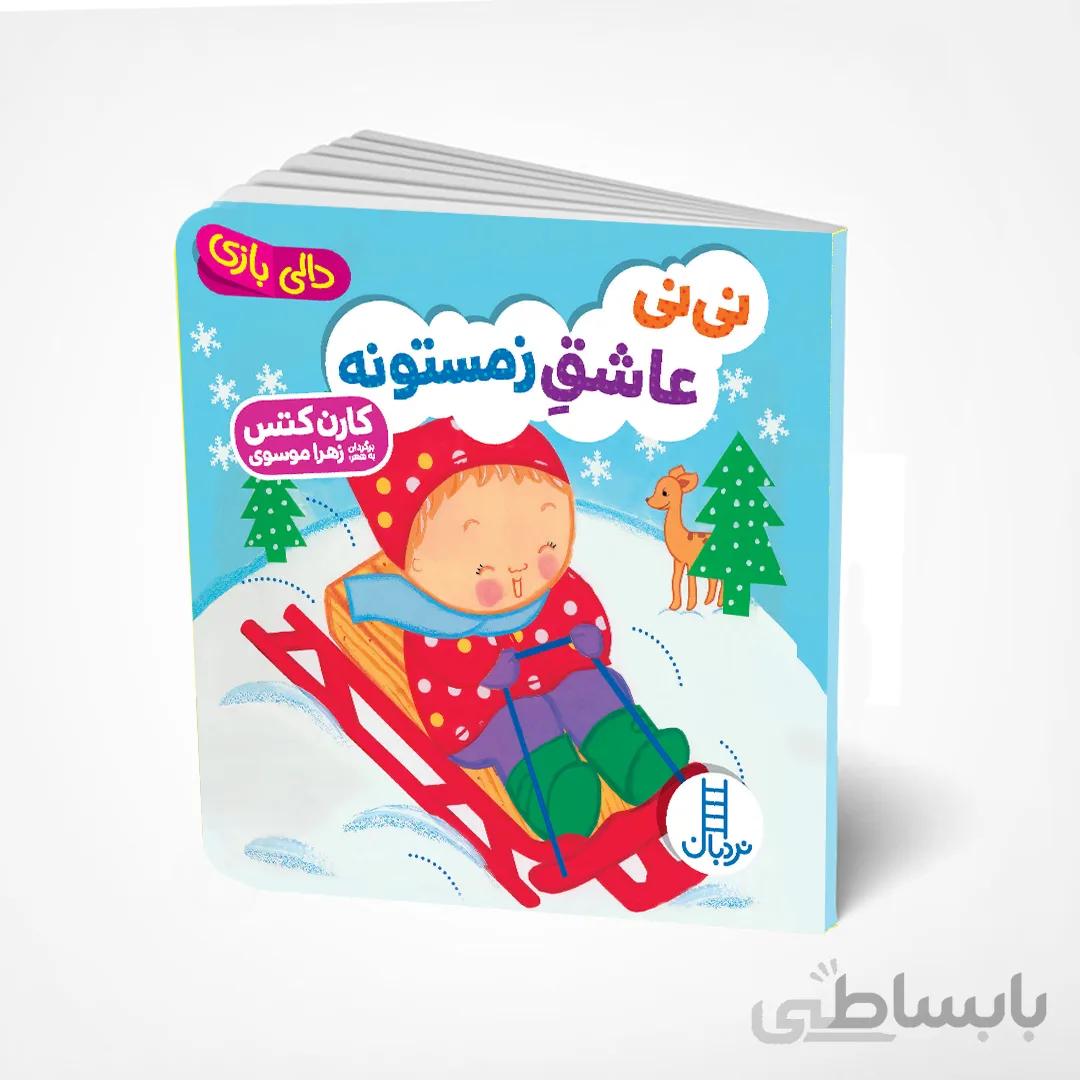 نینی عاشق زمستونه