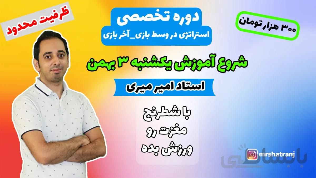 آموزش آنلاین شطرنج دوره تخصصی