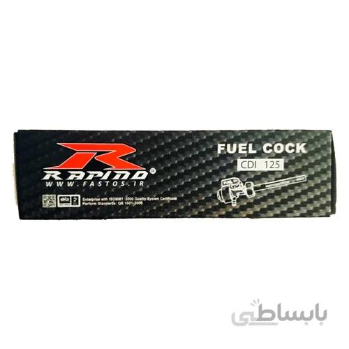 شیر بنزین موتورسیکلت هوندا 125 راپیدو