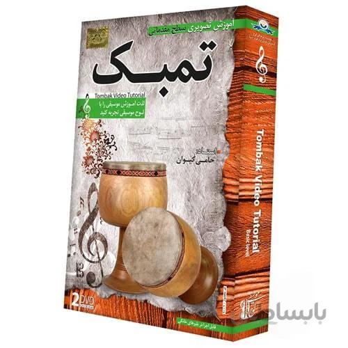 آموزش تصويري ساز تمبک سطح مقدماتي