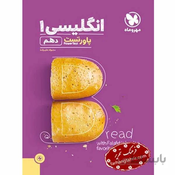 زبان انگلیسی دهم پاور تست مهر و ماه