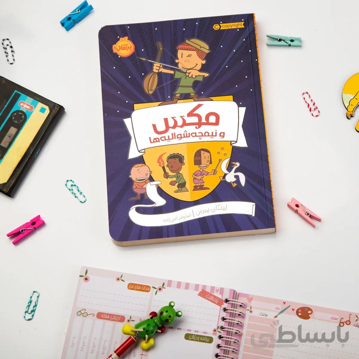 کتاب داستان مکس و نیمچه شوالیه ها