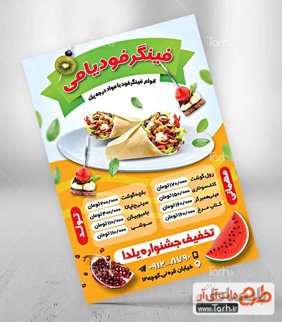 تراکت فینگر فود